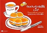 カレルチャペック紅茶店のレシピ―はじめてでもおいしい紅茶とお菓子 (MOE BOOKS)