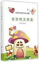 Selection of Children Literature by Yin Hang (Hardcover) 7516806714 Book Cover
