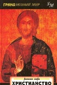 Hardcover Hristianstvo [Russian] Book