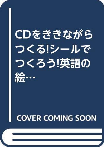 無料電子書籍 pdf CDをききながらつくる!シールでつくろう!英語の絵じてん―レベル2(動詞・ バイ
