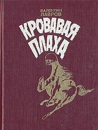 Krovavai?a? plakha: Khronika znamenitykh prestuplenii? (Russian Edition)