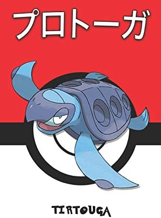 Tirtouga プロトーガ Purotooga Carapagos Galapaflos Pokemon Notebook Blank Lined Journal Legends Lickitung Amazon Sg Books Tirtouga プロトーガ Purotooga Carapagos Galapaflos Pokemon Notebook Blank Lined Journal Legends Lickitung Amazon Sg Books