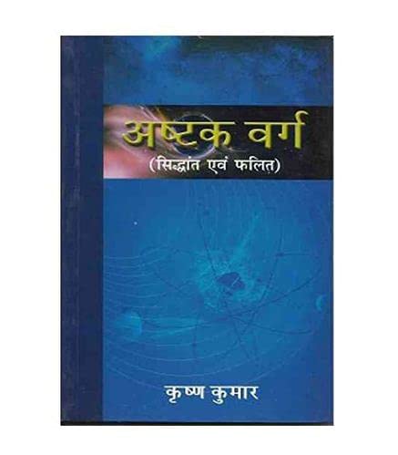 Ashtakvarga Siddhant Evam Phalit Prayog in Hindi by Krishan kumar [Paperback] Krishna Kumar