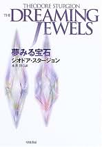 Amazon.co.jp: Theodore Sturgeon: 本