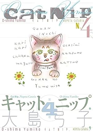 Amazon.co.jp: グーグーだって猫である6 : 大島 弓子, 大島