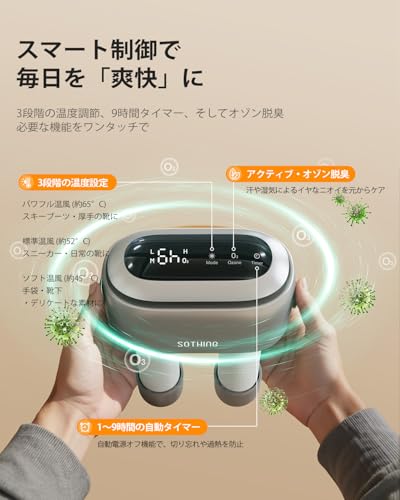 SOTHING 靴乾燥機