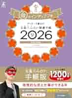 占い本まとめ売り ゲッターズ飯田の五星三心占い 開運手帳2026 金のインディアン座