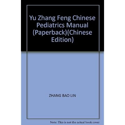 Yu Zhang Feng Chinese Pediatrics Manual