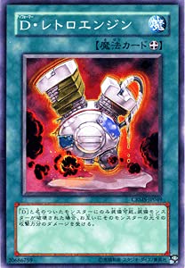 Amazon.co.jp: 遊戯王 D・レトロエンジン クリムゾン