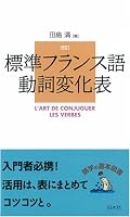 L'art De Conjuguer Les Verbes 4560001138 Book Cover