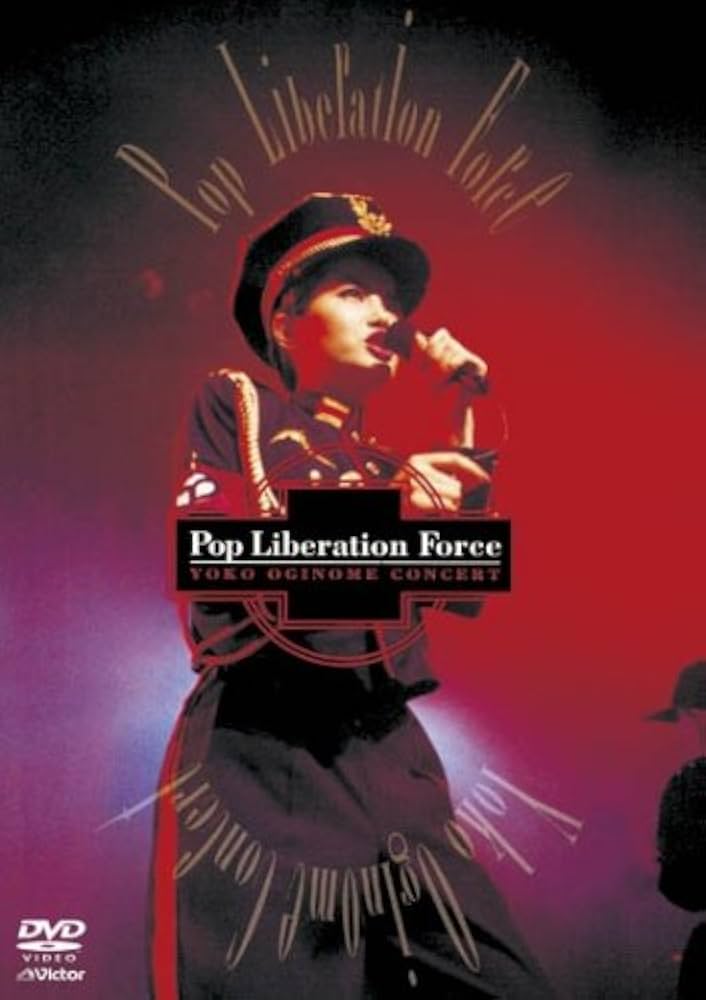 DVD 荻野目洋子/Pop Liberation Force Amazon.co.jp: Pop Liberation Force~YOKO OGINOME CONCERT
