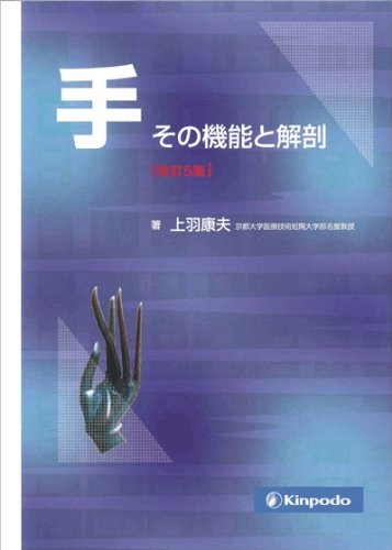 楽天 無料電子書籍 手その機能と解剖 バイ