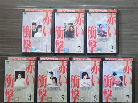 Amazon.co.jp: 赤い衝撃 全7巻セット DVD※同梱12枚迄OK！4a-1004