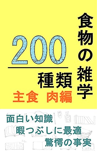 Amazon Com Tabemono No Zatugaku Syusyoku Niku Nihyaku Syrui Zatygaku Siri Zu Japanese Edition Ebook Buririannto Syuppan Kindle Store