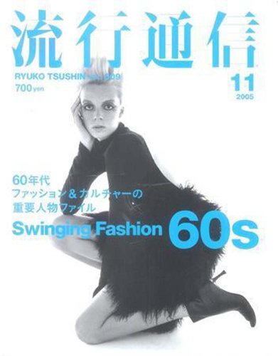 Ryuko Tsushin (流行通信) 2005年 11月号