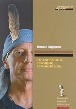 Paperback Etot bezumnyy, bezumnyy, bezumnyy mirâ€¦ Book
