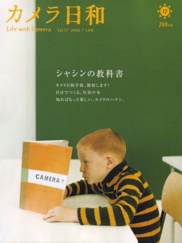 カメラ日和 2008/3月号 vol.17の詳細を見る