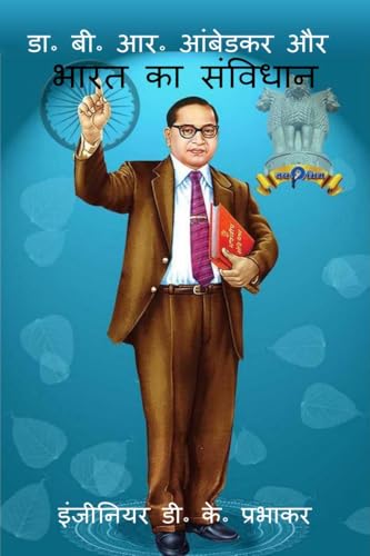 Dr. B. R. Ambedkar and the Constitution of India (Hindi Edition)