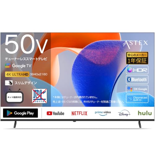 ASTEX 50インチ HDR対応　チューナーレス　スマートテレビ 2022年製 Amazon | ASTEX チューナーレステレビ 4K 50インチ Google TV Wi-Fi