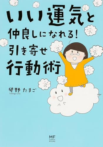 Ii unki to nakayoshi ni nareru hikiyose koÌ„doÌ„jutsu