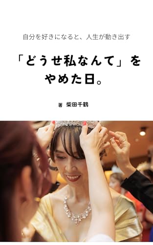 D o u s e w a t a s h i n a n t e w o y a m e t a h i: j i b u n w o s u k i n i n a r u t o j i n s e i g a u g o k i d a s u (Japanese Edition)