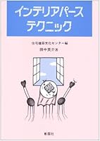 インテリアパーステクニック 4395002668 Book Cover