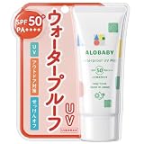 日焼け止め アロベビー ウォータープルーフ UV ミルク SPF50 PA⁺⁺⁺ 単品 国産 無添加 ディート不使用 紫外線吸収剤不使用 赤ちゃん 無添加 オーガニック ノンケミカル