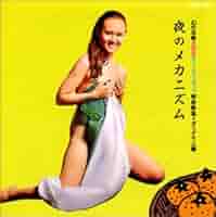 幻の名盤 お色気 ボックス 6CDセット Amazon.co.jp: 幻の名盤 お色気ボックス: ミュージック