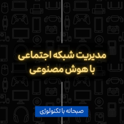 شبکه اجتماعی هوشمند