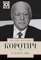 Ot pervogo litsa 5227078645 Book Cover