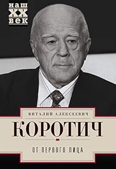 Hardcover Ot pervogo litsa [Russian] Book