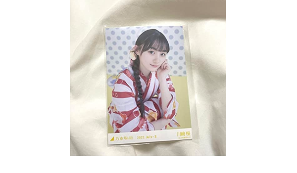帯電防止処理加工 川崎桜 乃木坂46 生写真 浴衣レアカット 座り 真夏の
