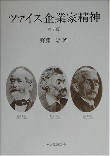 ツァイス企業家精神