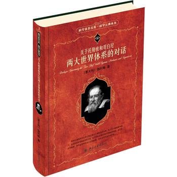 Paperback on the Ptolemaic and Copernican Dialogue Two Chief World Systems (Paperback) [Chinese] Book