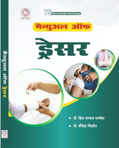 Image of Manual of Dresser in Hindi for Paramedical Students
