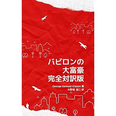 The Richest Man In Babylon Complete Japanese Translation