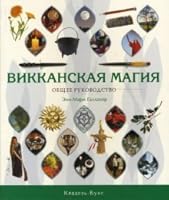 Wiccan Magic Vikkanskaya magiya 5933951900 Book Cover