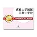 2026 広島大学附属三原中学校 受験 過去の傾向と対策 合格レベル問題集 / 受験専門サクセス dvd-r
