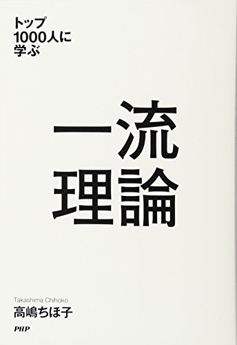 一流理論