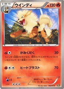 Amazon Co Jp ポケモンカード ウインディ Pmbkr 002 バトル強化デッキ レシラムex収録 ホビー 通販