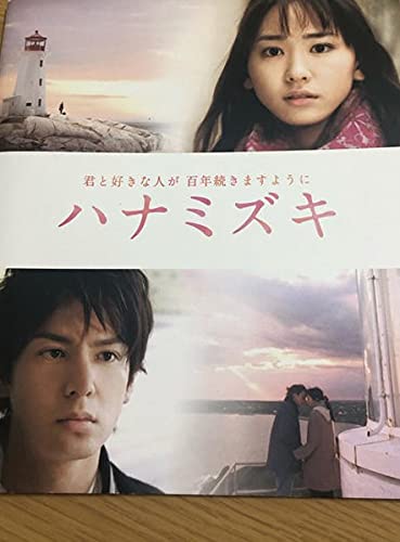 映画「みすず」パンフレット Amazon.co.jp: 映画パンフレット 「四姉妹物語」 出演 清水美沙/牧瀬