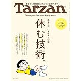 Tarzan(ターザン) 2025年08月28日号 No.908号 [休む技術。]