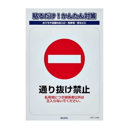 �X�e�b�J�[L �ʂ蔲���֎~ W86xH108mm AST-LC03