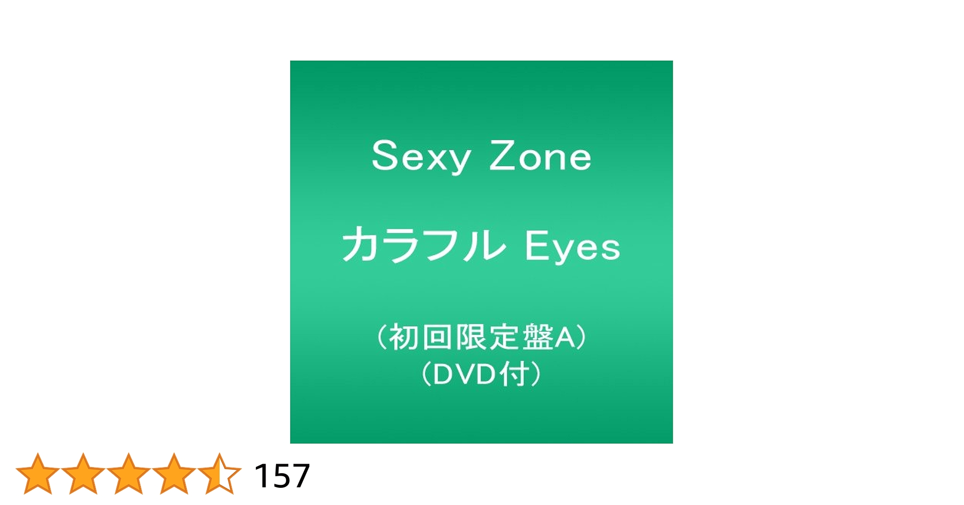 Amazon.co.jp: カラフル Eyes(初回限定盤A)(DVD付): ミュージック