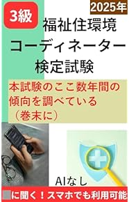 Amazon.co.jp: 福祉住環境コーディネーター - 食品・衛生・福祉: 本