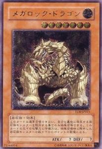 【希少】遊戯王 メガロック・ドラゴン　レリーフ　英語版　1st 希少】遊戯王 メガロック・ドラゴン レリーフ 英語版 1st メガ