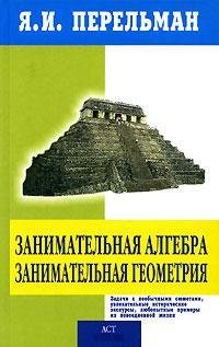Zanimatel naya algebra [Russian] 5170111665 Book Cover