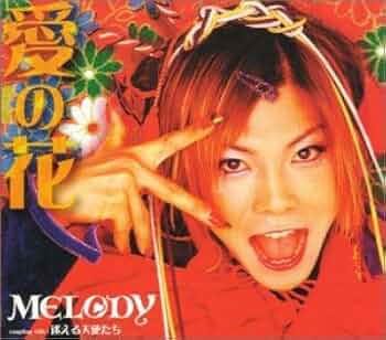 高騰CD★MELODY　愛の花 c/w 迷える天使たち＞キッズウォー2主題歌 Amazon.co.jp: 愛の花: ミュージック