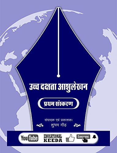 Image of Uchh Dakshta Ashulekhan-Hindi Dictation Book