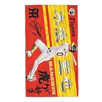 Amazon｜木浪聖也 阪神 タオル 0番 サイン 記念品 スポーツ 応援
